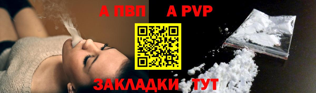 А ПВП  где можно купить наркотик  A PVP мука  Калининград  Alpha-PVP кристаллы  A-PVP Crystall  Вход с VPN 