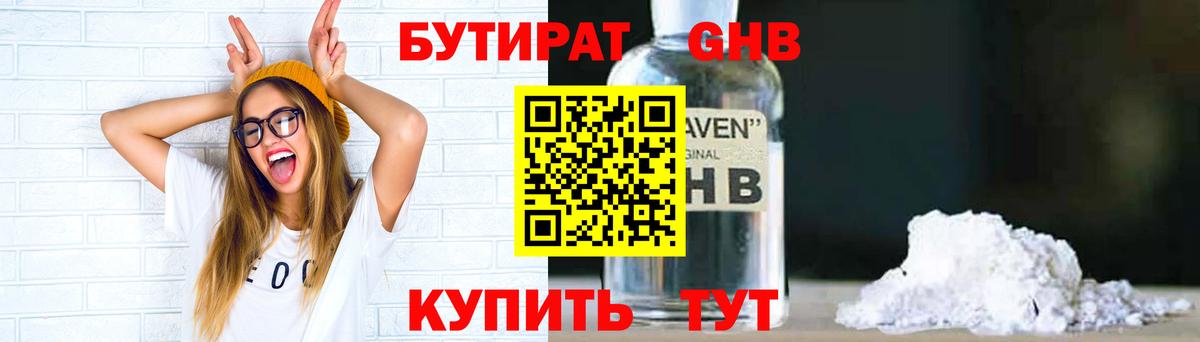 БУТИРАТ буратино Калининград