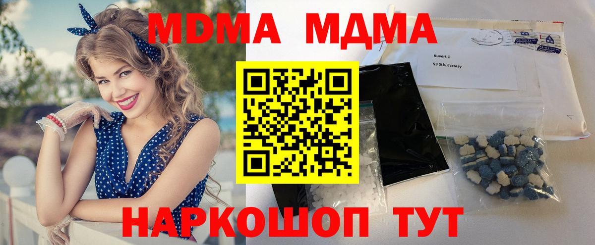MDMA кристаллы  Вход с VPN  Калининград  МДМА Molly 