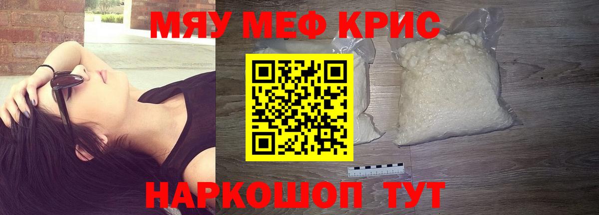 Калининград  МЯУ-МЯУ мяу мяу  Мефедрон  Вход с VPN 