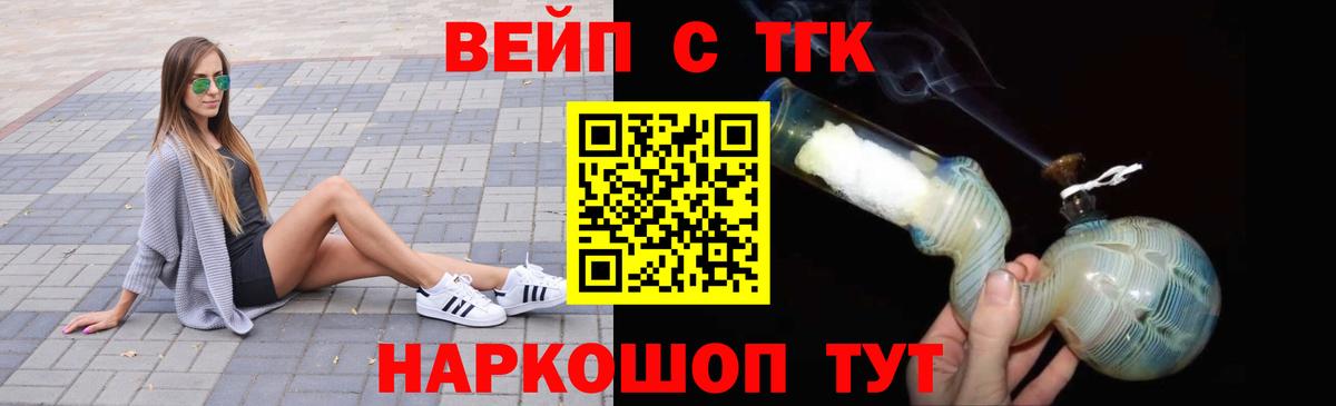 ТГК вейп с тгк  Вход с VPN  даркнет сайт  Калининград 